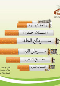 جمعية مكافحة السرطان تدعو أعضاء الكنيست إلى تحويل قرارات الحكومة إلى قوانين